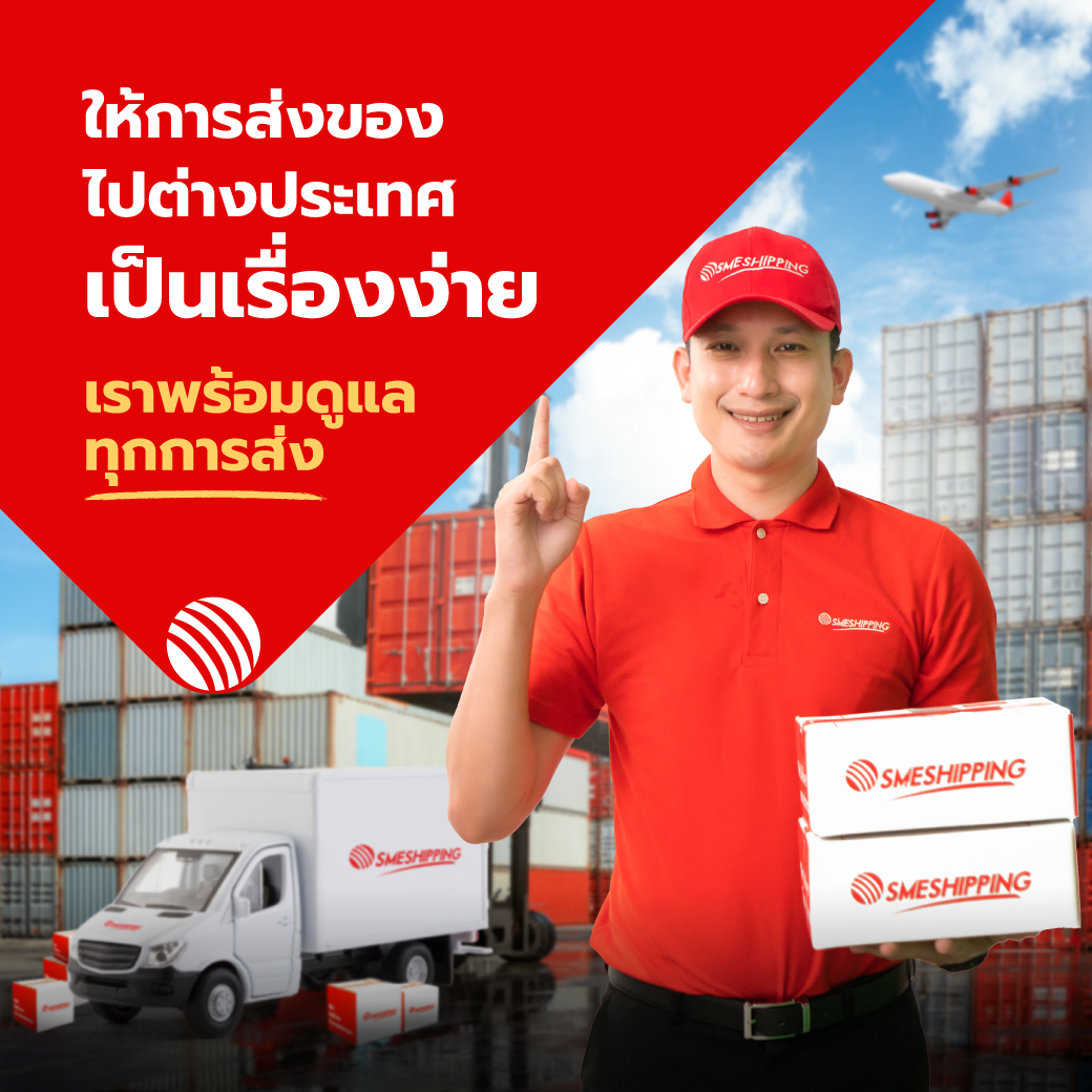 ส่งของทางเรือ
