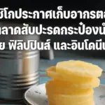 ภาษีทุ่มตลาดสับปะรดกระป๋องเม็กซิโก